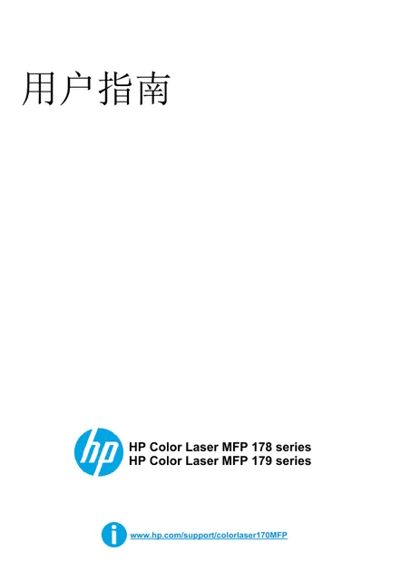 hp 惠普 HP 178nw 彩色激光 MFP